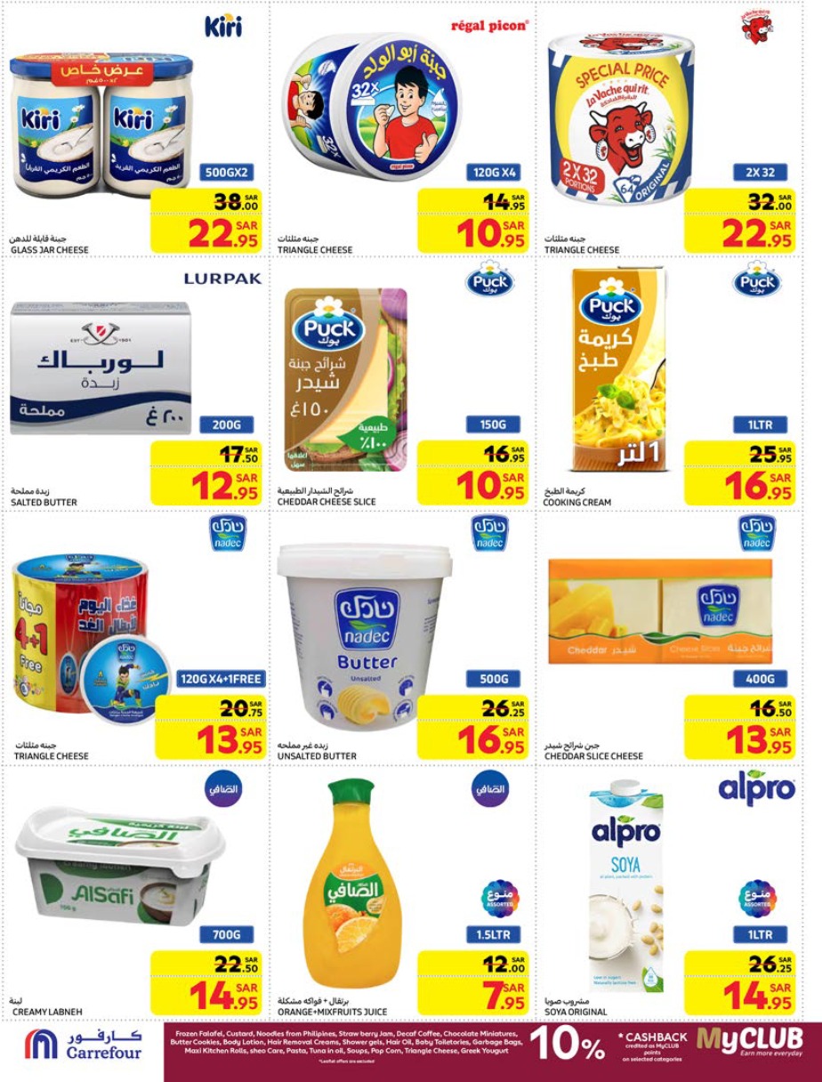 carrefour-saudi offers from 29jan to 4feb 2025 عروض كارفور السعودية من 29 يناير حتى 4 فبراير 2025 صفحة رقم 10